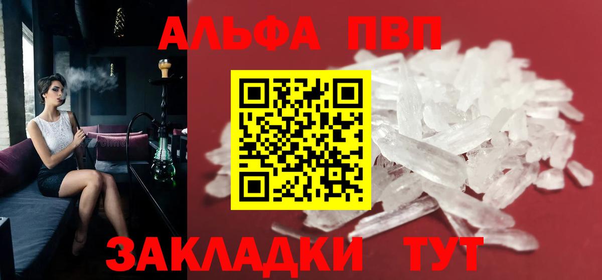 Alpha-PVP СК КРИС  Вход с VPN  Alpha PVP VHQ  Арсеньев  A-PVP VHQ 