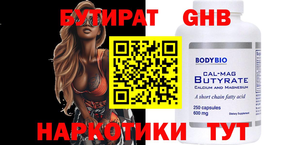 Арсеньев  БУТИРАТ  Вход с VPN  БУТИРАТ оксибутират 