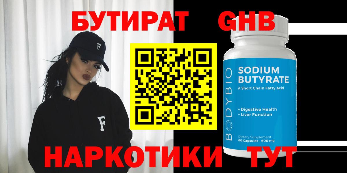 Бутират BDO Арсеньев