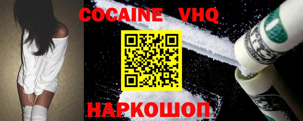 Cocaine 97% Арсеньев