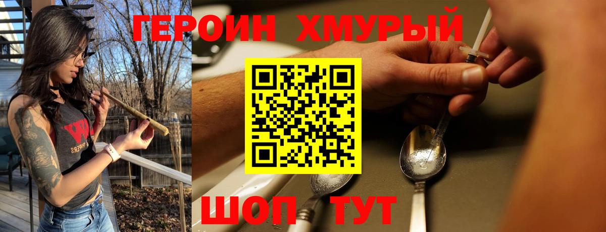 Героин белый  Вход с VPN  Героин  Арсеньев 