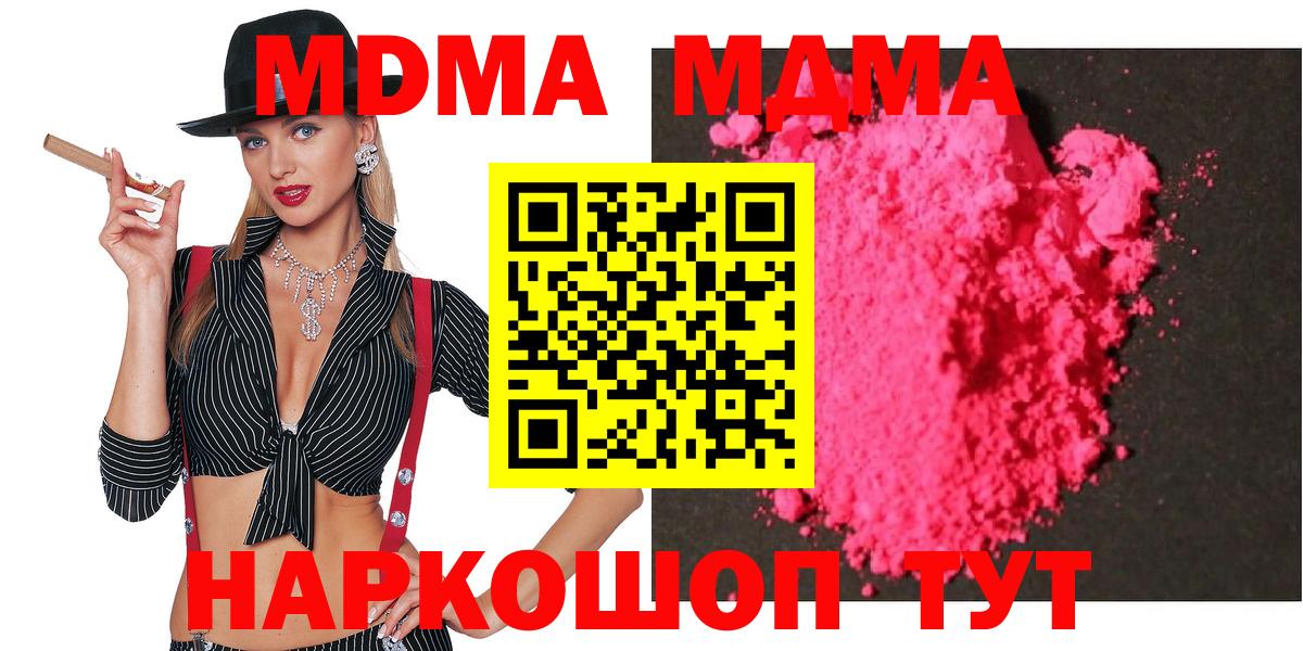 MDMA Molly  Вход с VPN  MDMA VHQ  Арсеньев 