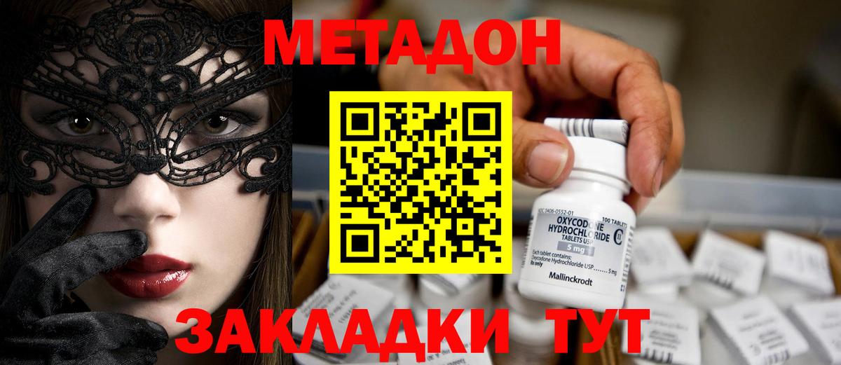 Метадон мёд Арсеньев